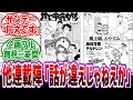 他連載陣「よし！ドラえもんを上手く隠せたぞ！今週号が楽しみだなあ………は？」に対する読者の反応集