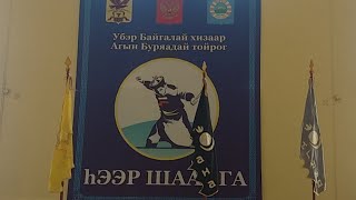 Чемпионат Забайкальского края по &quot;hээр шаалга&quot; 2023