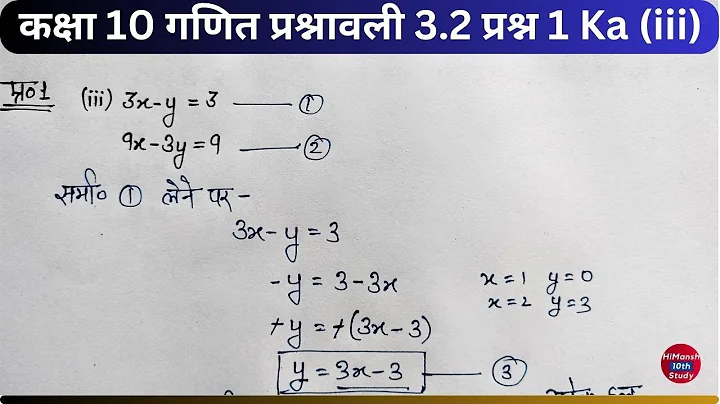 class 10 maths chapter 3 exercise 3.2 question 1 (iii) in hindi | 3x-y=3 9x-3y=9 pratisthapan vidhi