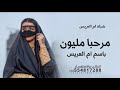 شيلة ام العريس ترحب بالضيوف بدون اسم شيلة ام العريس بدون اسم ارحبوا ارحبوا بالضيوف الكرام جديد شيلة ام العريس ترحب بالضيوف بدون اسم شيلة ام العريس بدون اسم ارحبوا ارحبوا بالضيوف الكرام جديد