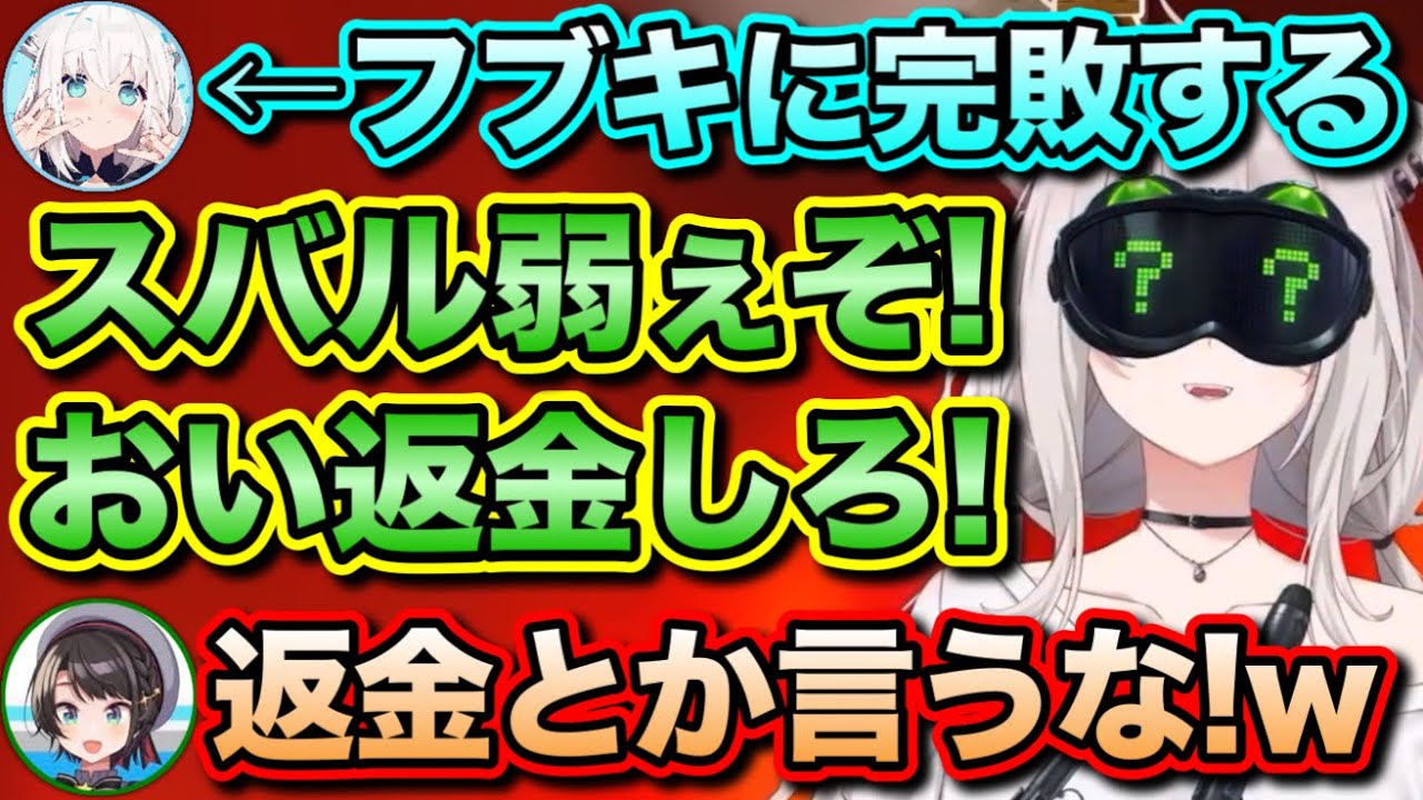 スバルのソーセージで闘いに挑むも完敗し、返金を求め出すししろんw【ホロライブ切り抜き/大空スバル/白上フブキ/獅白ぼたん】