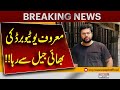 Ducky Bhai (Saad Ur Rehman) Released from Camp Jail | | Breaking News | Pakistan News