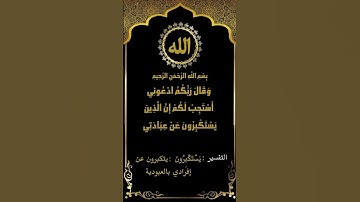 وقال ربكم ادعوني استجب لكم.. تلاوة مميزة من سورة غافر (60) الشيخ ياسر سلامة