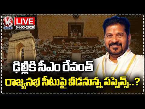 LIVE: CM Revanth Reddy To Visit Delhi To Discuss On Rajya Sabha Seat | V6 News - V6NEWSTELUGU