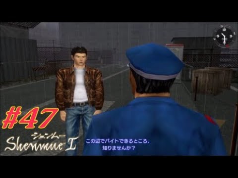 【 シェンムー 一章 横須賀】PS4  #47  港でアルバイトができるところを探す