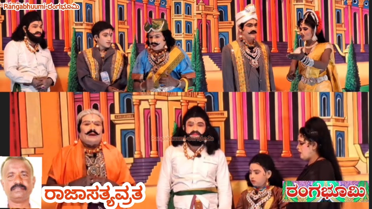 ರಾಜಾಸತ್ಯವ್ರತ ಭಾಗ 6; ಶ್ರೀ ಲಕ್ಷ್ಮೀನರಸಿಂಹಸ್ವಾಮಿ ಕೃಪಾಪೋಷಿತ ನಾಟಕ ಮಂಡಳಿ ಶಾಂತಪುರ ಸೋಲೂರು ಮಾಗಡಿ ತಾ(28-2-2026)