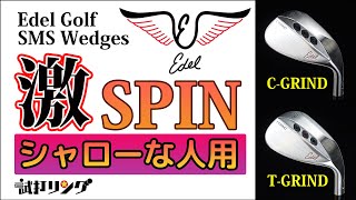 試打リング Edel SMSWedge C-GRIND & T-GRIND - YouTube