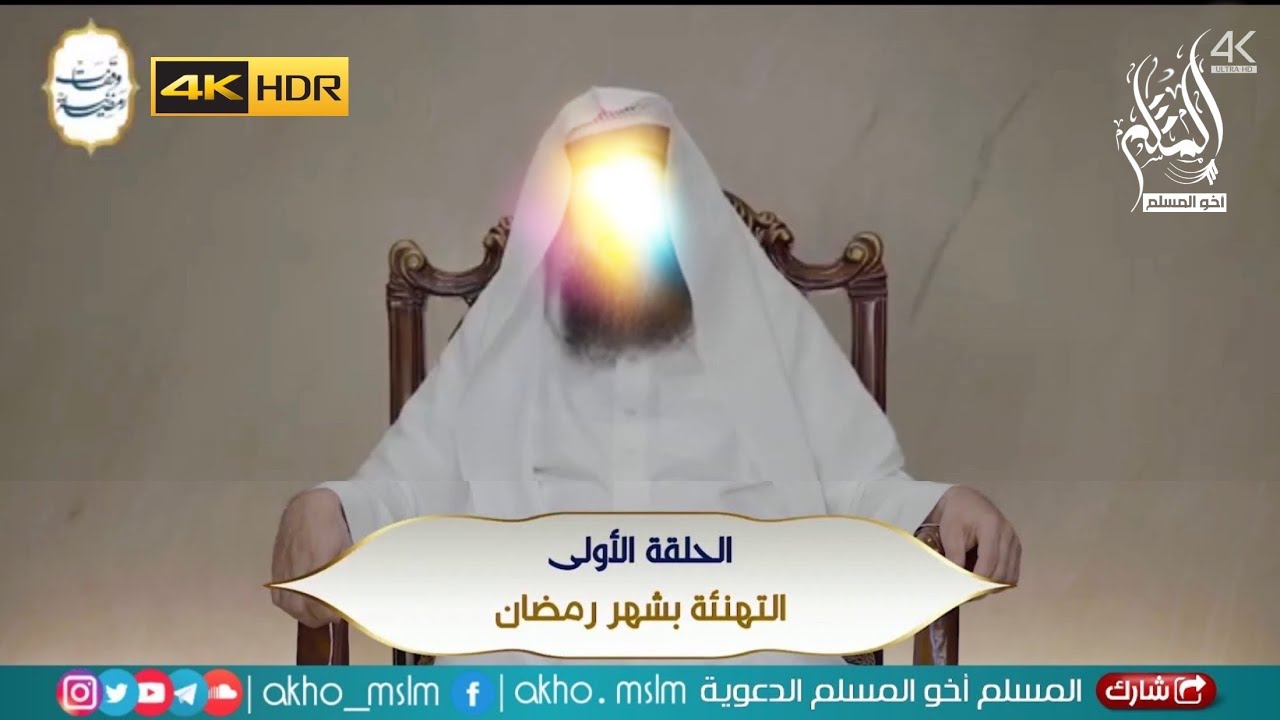 وقفات رمضانية : أتاكم شهر رمضان - الحلقة 1 - الشيخ سليمان الرحيلي