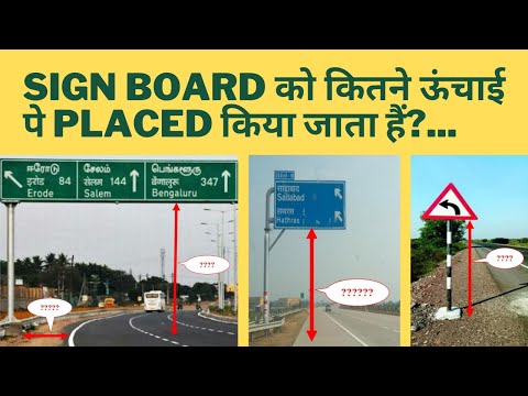 Placement of Sign Board With Respect to Carriageway| Road Safety| Meri Apni
