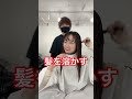 絶対にやってはいけないヘアオイルのNGな使い方と逆に良い方法【完全保存版】#shorts