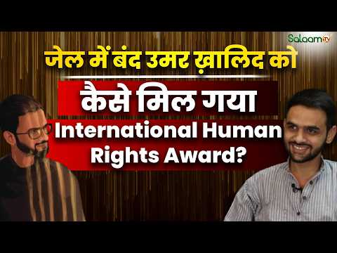 Umar Khalid को International Human Rights Award मिलने से फिर छिड़ी बहस | Salaam TV Original