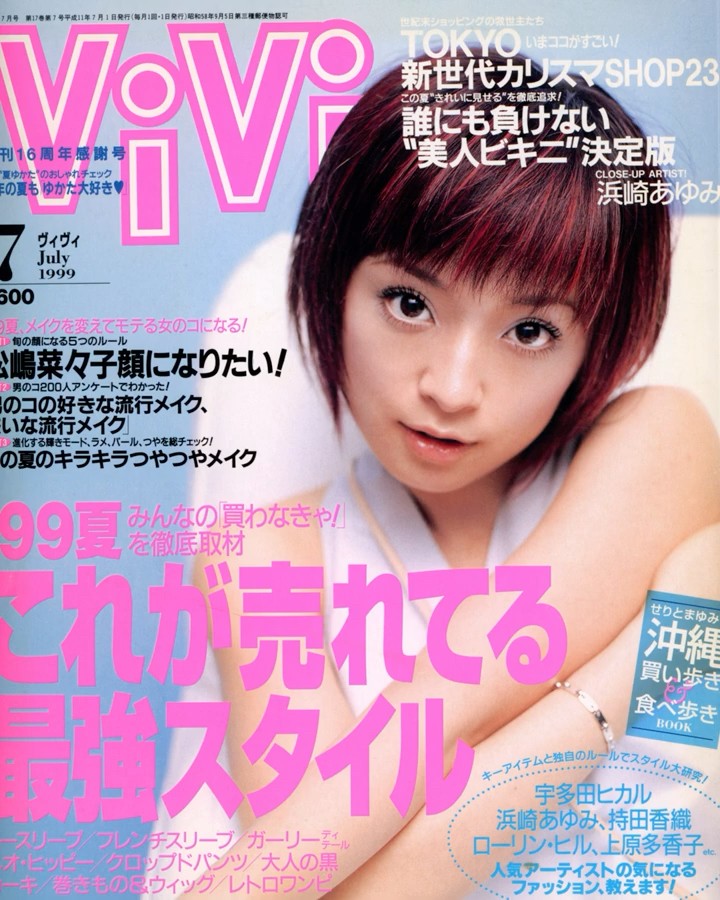 人気No.1 ViVi 2000年7月号 浜崎あゆみ 女性情報誌 - 女性情報誌