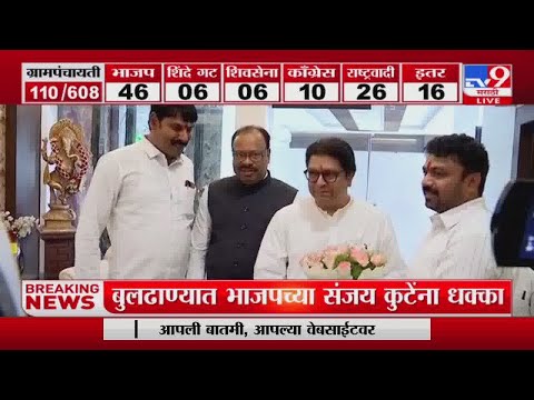 Raj Thackeray Vidarbha Daura | राज ठाकरे- बावनकुळेंची बैठक संपली-tv9