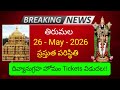 tirumala 26 may 2026 present situation | divyanugraha homam tickets release today ttd