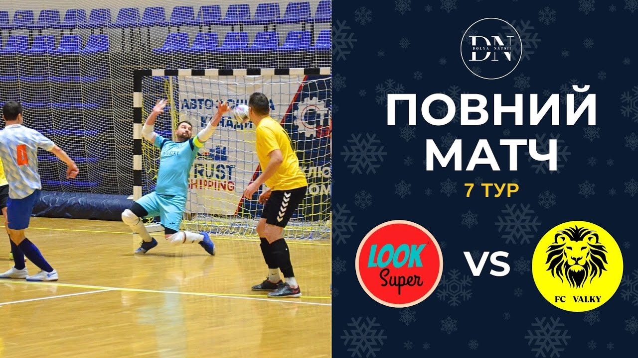 LookSuper - FC Valky / Повний матч / 6 тур / Перша Лiга / Зима 25/26