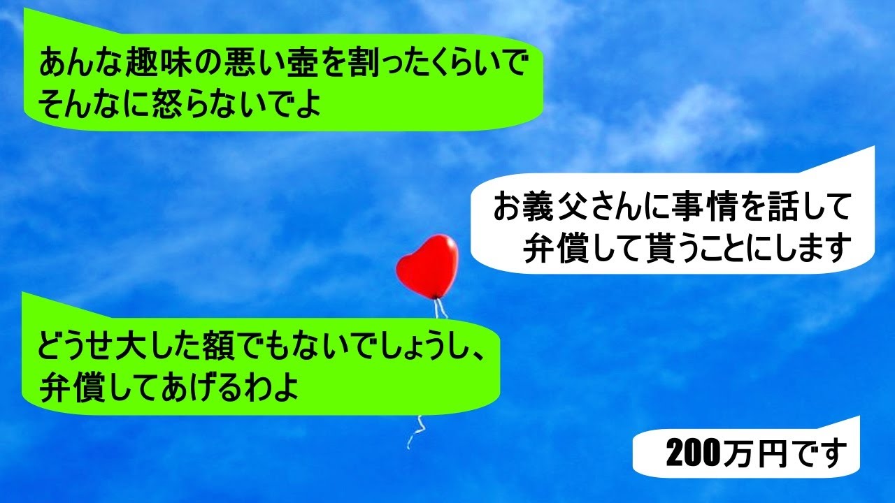 【LINE】「不出来な嫁は黙って私の言うことを聞きなさい!」私に嫌味を言うために姑がアポなし訪問してくる→そんな姑が家にある壺を割った結果w【そこにLINEはあるのかい】