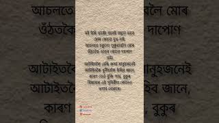 Assamese heart touching quotes #KDAssam #AssameseQuotes #AssameseShorts #Axom #HeartTouchingQuotes