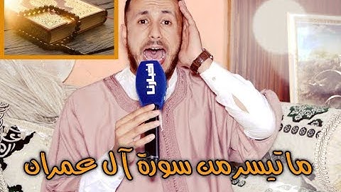 تلاوة خاشعة لـ "القرآن الكريم" تقشعر لها الابدان بصوت القارئ المغربي مروان رسين