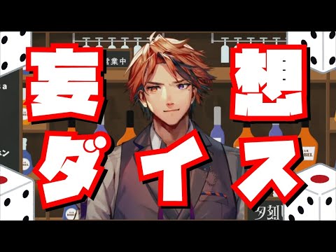 【#夕刻ロベル切り抜き】妄想んこダイスで事務所のルールを潜り抜けた男【ホロスターズ / NKODICE】