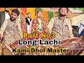 Long lachi remix with dhol  kami dhol master  in pakistan 2021