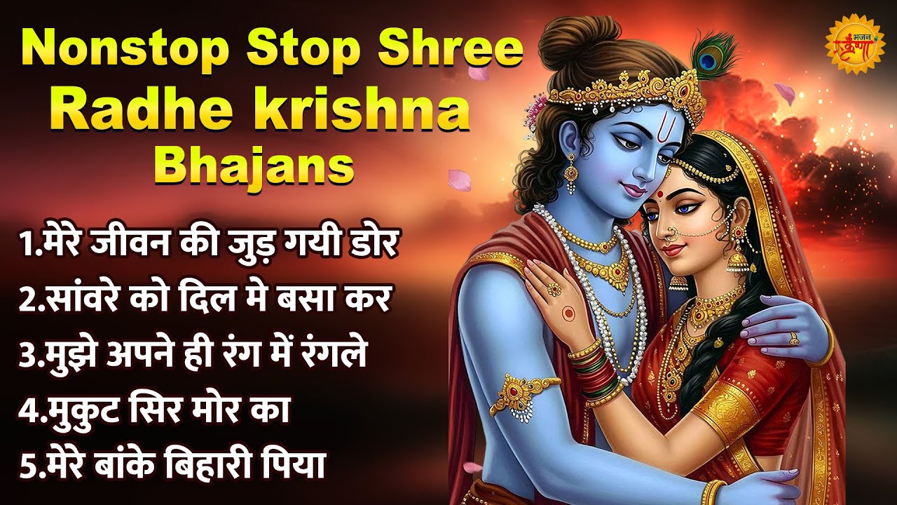 Nonstop Stop shree radhe krishna bhajans~New Krishna Bhajan~Lord krishna bhajan 2026~krishna bhajan