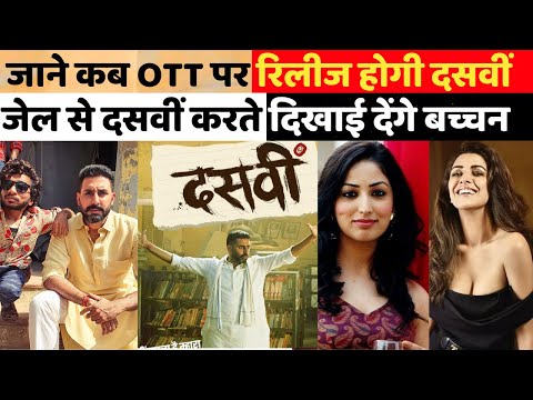 Abhishek Bachchan starrer Dasvi OTT release date:जाने कब और कहां रिलीज होगी अभिषेक की 'दसवीं'