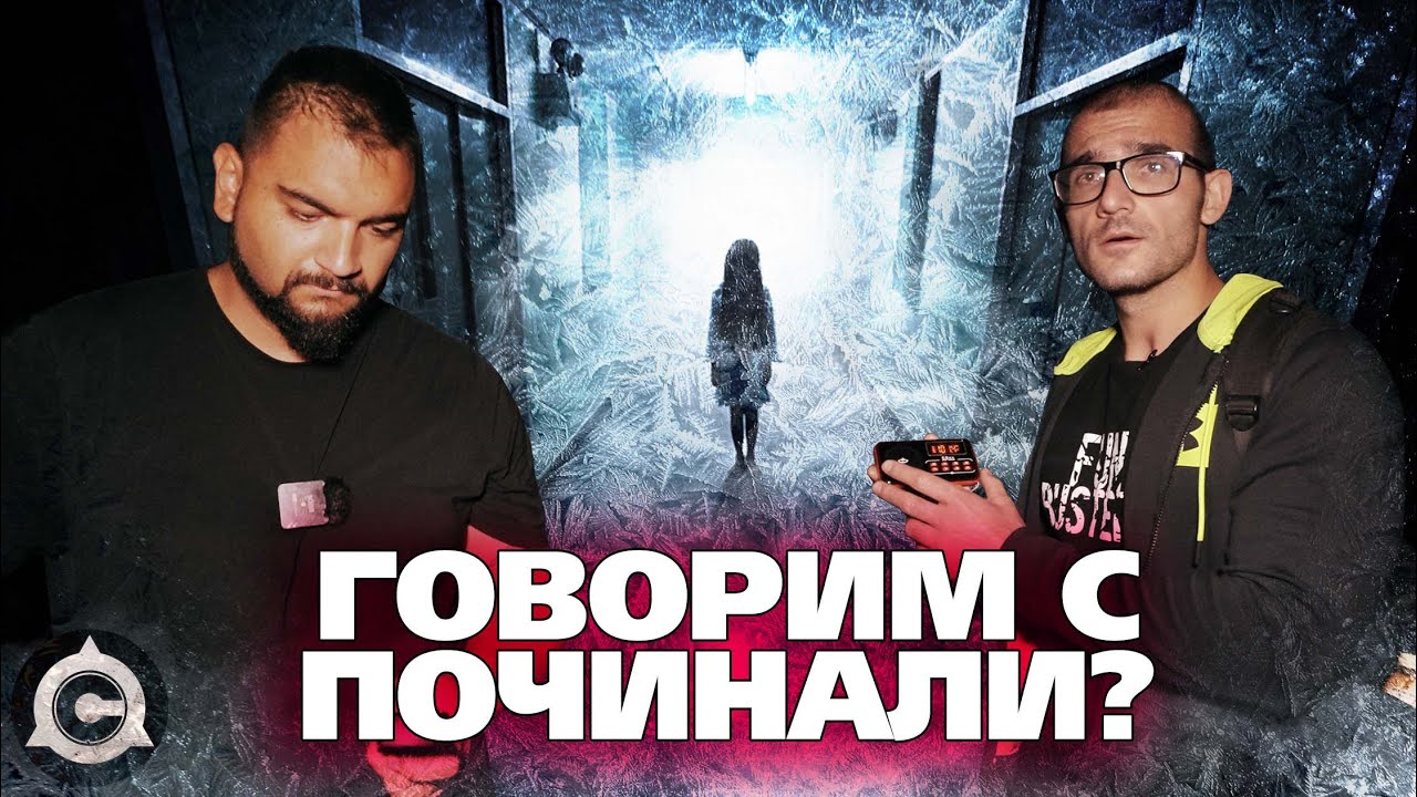 Записахме ПАРАНОРМАЛНА АКТИВНОСТ в ИЗОСТАВЕНА БОЛНИЦА? с 