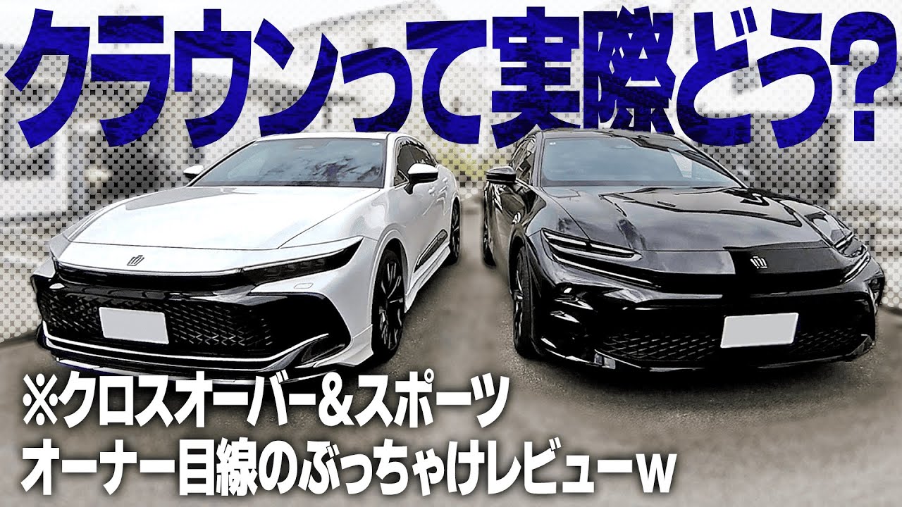 【徹底比較】クロスオーバーとスポーツ、後悔しない選び方とは！？