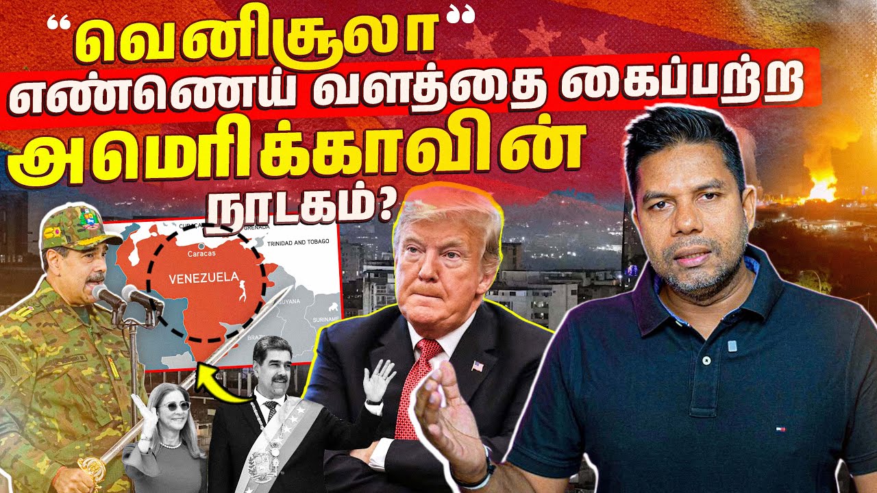 இன்று என்ன நடந்தது? 😱 | Venezuela | Rj Chandru Report - YouTube
