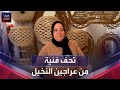 سيدة تونسية تبدع في تحويل عراجين النخيل إلى أشكال وديكورات متنوعة