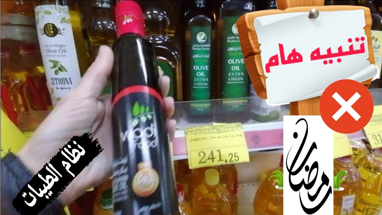 انتبهي ⚠️ 4 أخطاء ستدمر نظام الطيبات في رمضان ❌مسموحات رمضان من السوبر ماركت