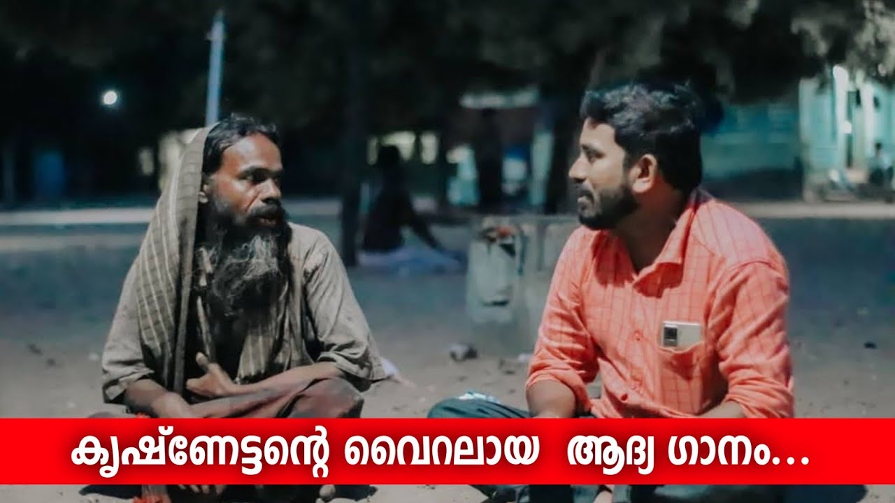 പാട്ടു കേട്ടപ്പോൾ ഞെട്ടിപ്പോയി...😮🤯 Krishnettan ervadi | Ervadi | Suhail pattambi