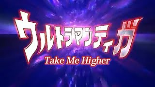 Ultraman Tiga Op [Take Me Higher] Sub Español MV