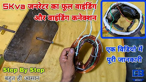 How to Wind 5Kva Generator | How to Winding 5Kva Generator | 5Kva Full Winding Connection