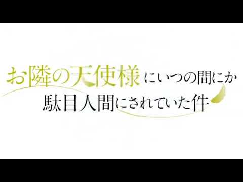 【MAD】お隣の天使様