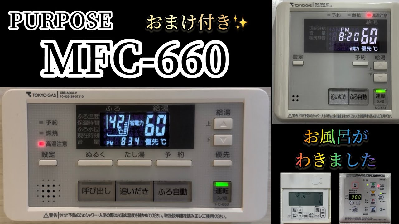 Purpose Water Heater Remote Control MFC-660 The Bath Is Ready