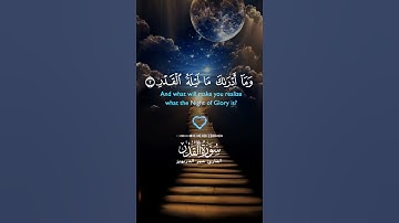 سورةالقدر تلاوت قرآن #allah #القرآن_الكريم #ليلة_القدر #رمضان_2025 #love