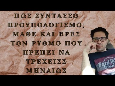 Βίντεο: Πώς να μετρήσετε το ρυθμό Baud