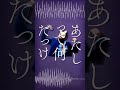 フォニイ Cover【シェリン にじさんじ】 #Shorts