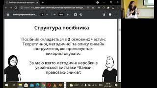 Презентація методичного посібника «Розуміючи принципи та стандарти захисту правозахисників».