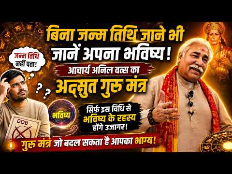 क्या लिखा है आपके भाग्य में? बिना जन्म तिथि के जानें पूरा सच, Hanuman Bhakti Astro