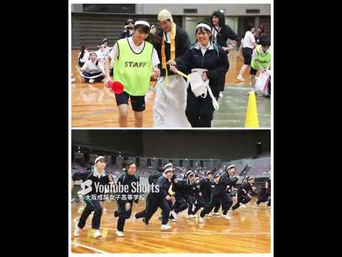 大阪成蹊女子高等学校 体育祭 2025 女子校 青春