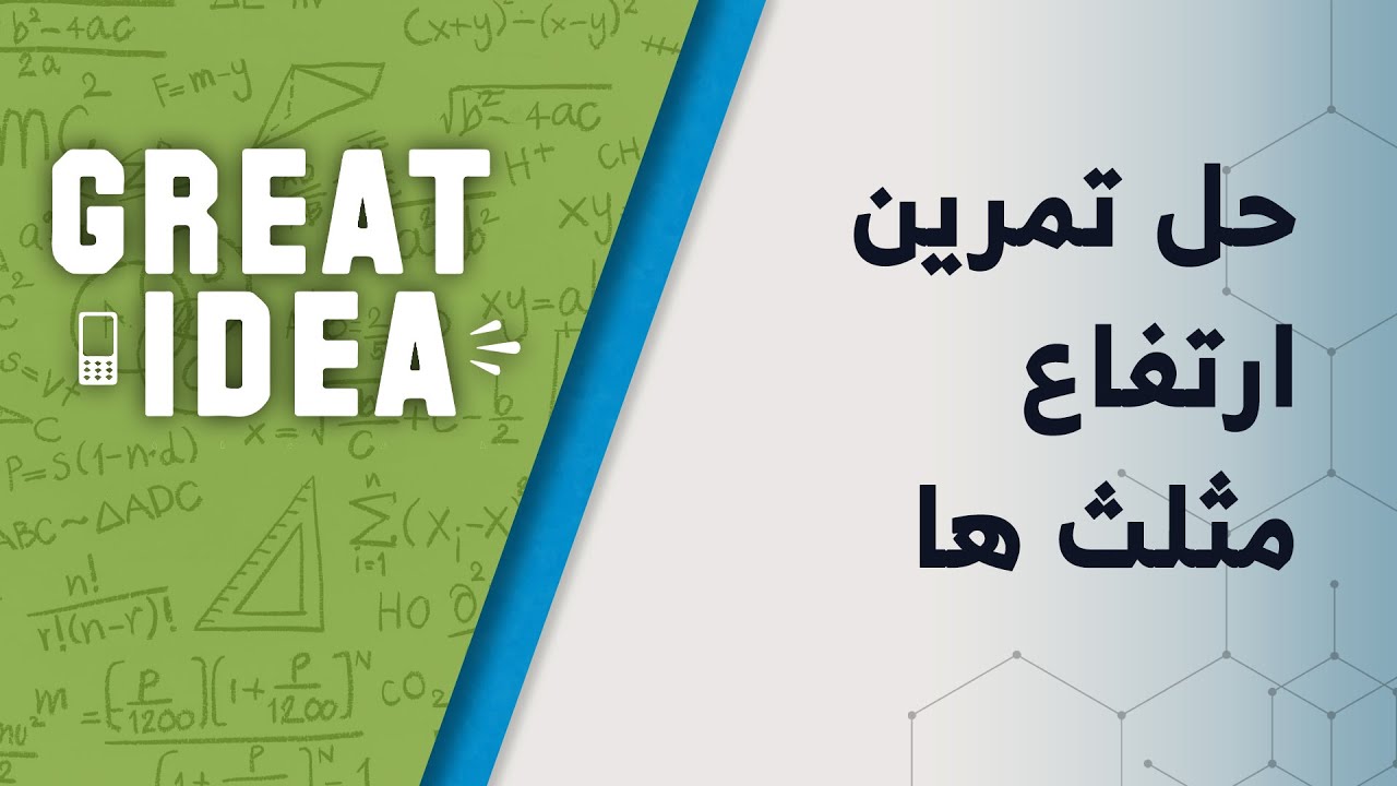 M07 124 part 78 حل تمرین ارتفاع مثلث ها