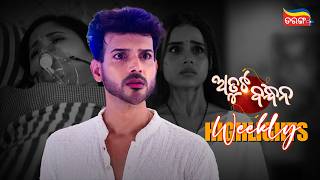 Atuta Bandhana | Weekly Highlights | Best Scenes | Odia Serial | Full Episode | Tarang Plus screenshot 2