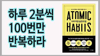 인생을 잘 관리하고 자신감을 찾게 되는 아주 작은 습관의 힘