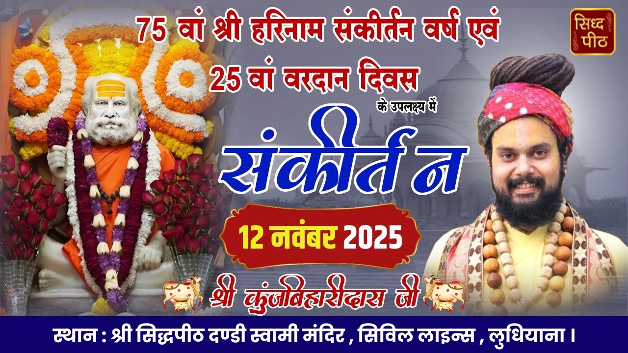 LIVE🔴Satsang By Kunj Bihari Dass Ji At Dandi Swami Mandir, Ludhiana.  12-11-25