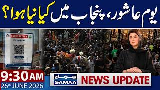 Youm-e-Ashura 2026 | Punjab Launches QR Panic Button System at Imambargahs | 9:30 AM News Update