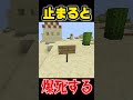 立ち止まったら爆発して即死する世界でサバイバル!【マイクラ】【茶番】#shorts