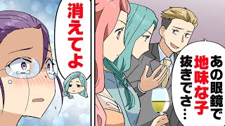 【漫画】「邪魔だからマジ消えてw」男二人組にナンパされ”私以外の二人だけ”と飲みに行くよう誘われた。→彼氏いない歴＝年齢の私と友達で居続けていてくれた子が突然...