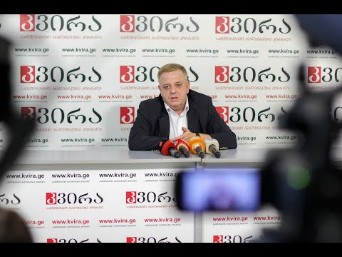 18.06.2020  ლევან ნიკოლეიშვილის პრესკონფერენცია მედიაჰოლდინგი \"კვირა' ს პრესკლუბში